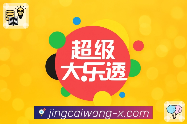 下载竞彩网APP，开启便捷生活新方式